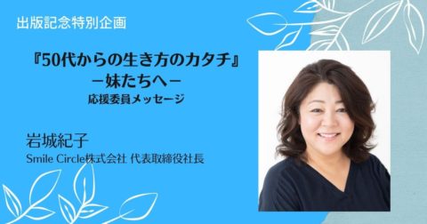 祖母や母からの教えを倍にして次に残したい￼