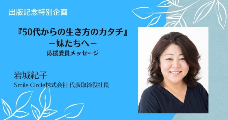 祖母や母からの教えを倍にして次に残したい￼