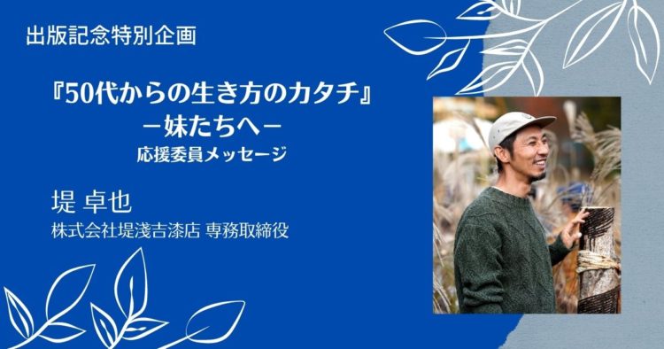 次に繋ぎたいと思う心を育てる