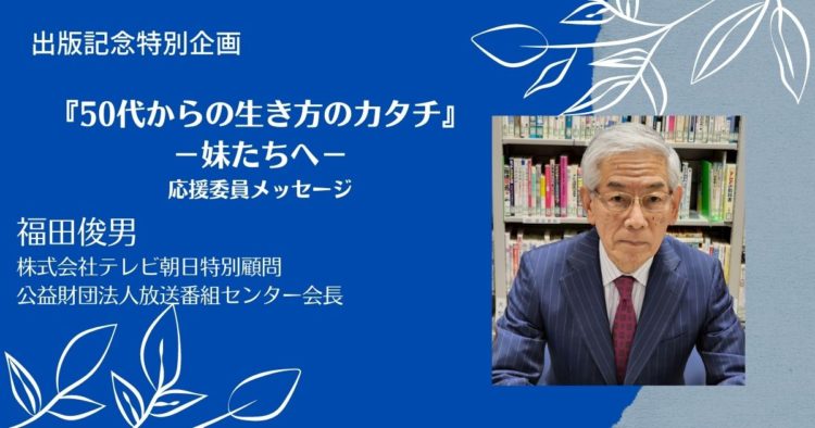 人生100年時代と言われる今の50代￼
