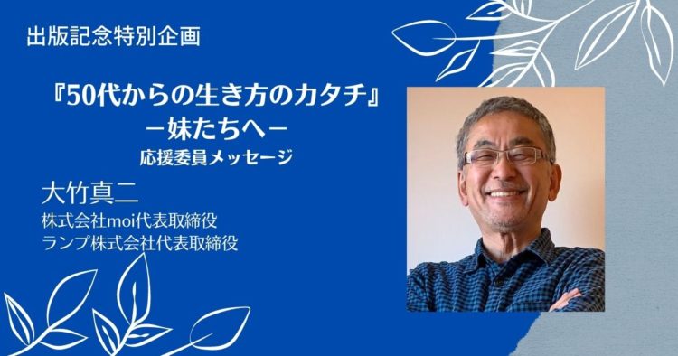 自分の思うことを言い続けよう￼